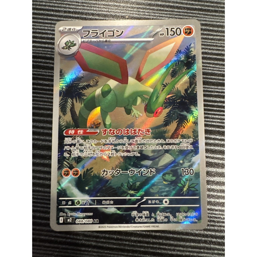 FLYGON 088/080 M2 INFERNO X JAPANESE POKEMON (ART RARE, NM)